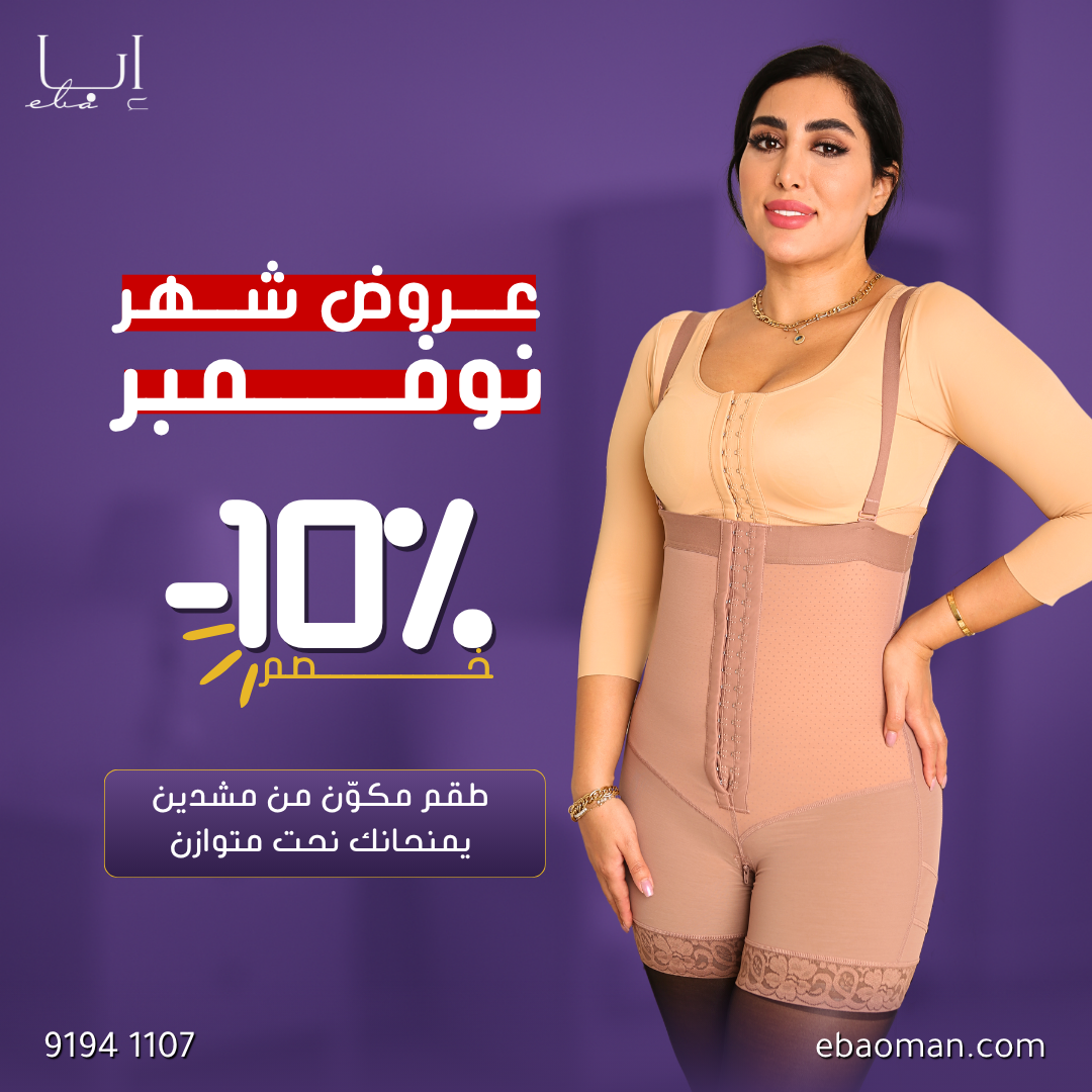 طقم النحت المتوازن من إبا – لخصر محدد وصدر مشدود بخصم 10%