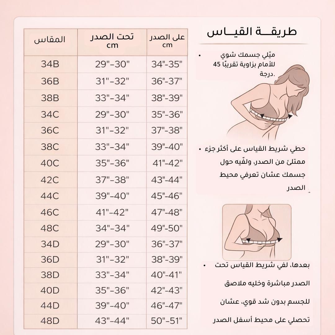 حمالة صدر إبا -دعم مثالي وأناقة ساحرة