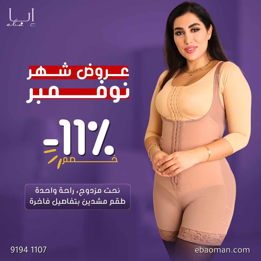طقم النحت الفائق من إبا – نحت متكامل للخصر والزنود بخصم 11%