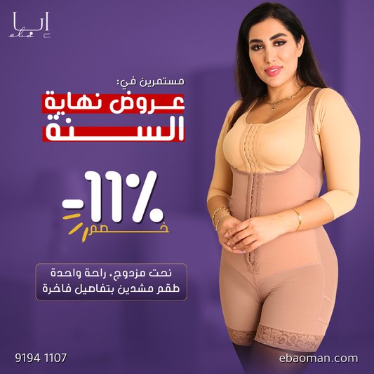 طقم النحت الفائق من إبا – نحت متكامل للخصر والزنود بخصم 11%