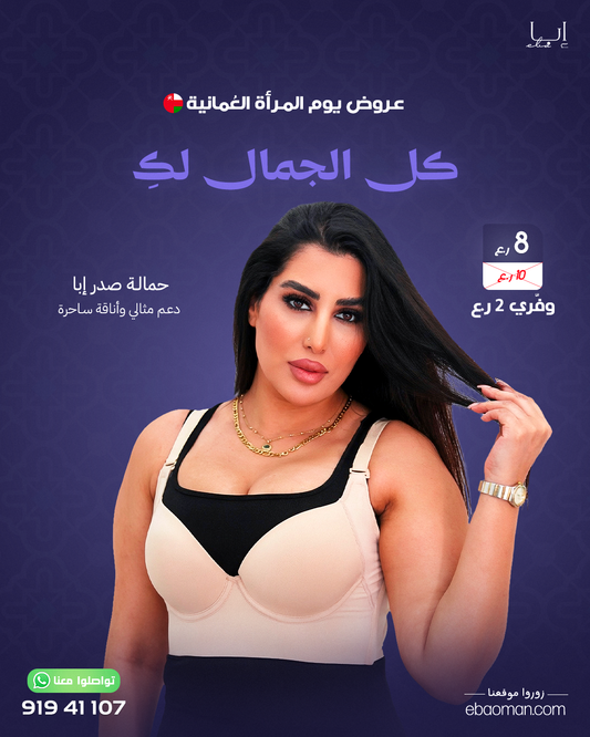 حمالة صدر إبا -دعم مثالي وأناقة ساحرة