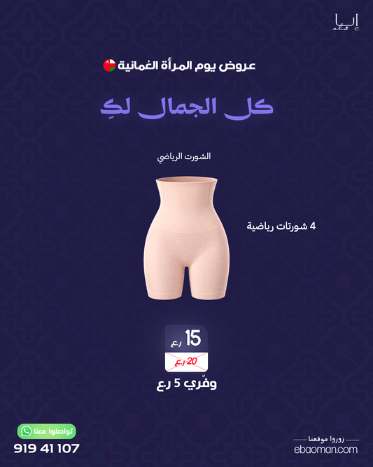 عرض الشورت الرياضي من إبا – 3 قطع والرابعة مجانًا