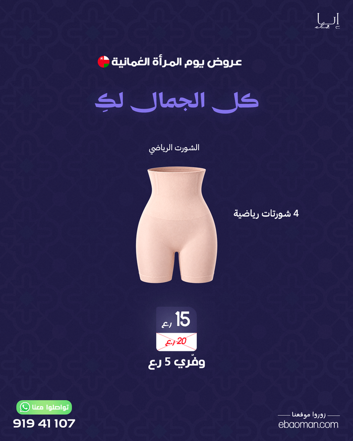 عرض الشورت الرياضي من إبا – 3 قطع والرابعة مجانًا