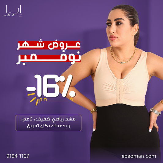 حمالة صدر رياضية بمستويات تحكم أمامية