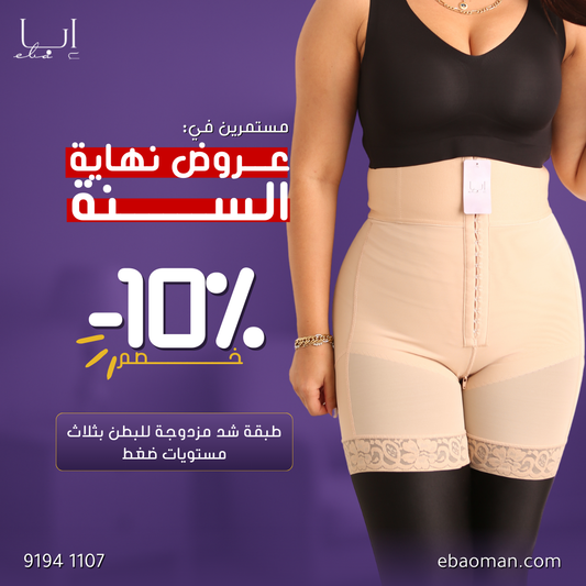 مشد إبا فائق التحكم-تحكم عالي لنحت البطن والفخذ