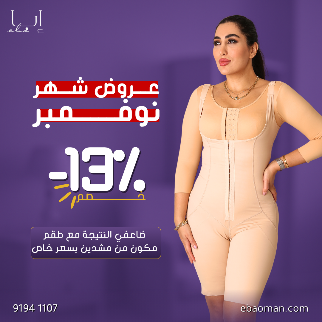 طقم النحت المزدوج من إبا – نحت مثالي للخصر والزنود بخصم 13%