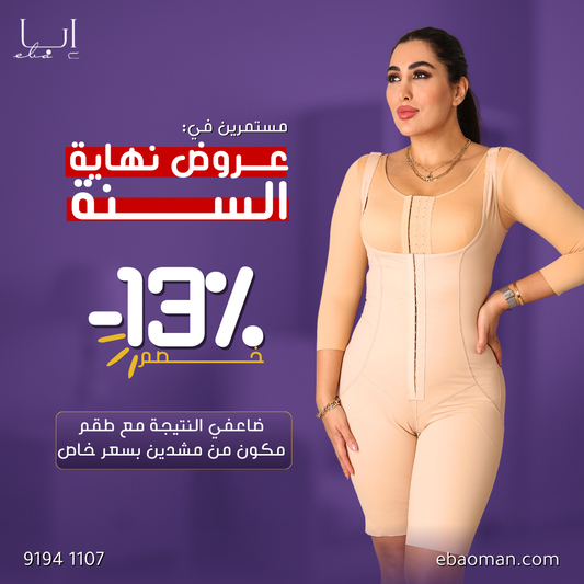 طقم النحت المزدوج من إبا – نحت مثالي للخصر والزنود بخصم 13%