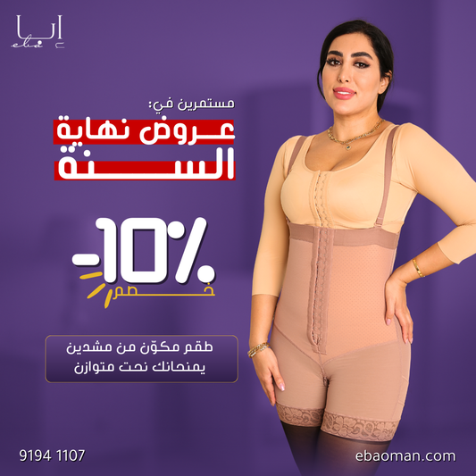 طقم النحت المتوازن من إبا – لخصر محدد وصدر مشدود بخصم 10%