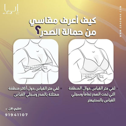 حمالة صدر إبا -دعم مثالي وأناقة ساحرة